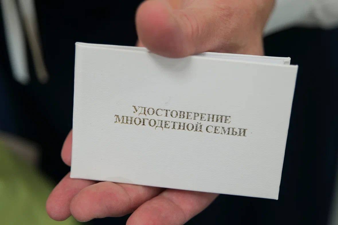 Удостоверение единого образца получили почти 24,7 тысячи многодетных семей региона